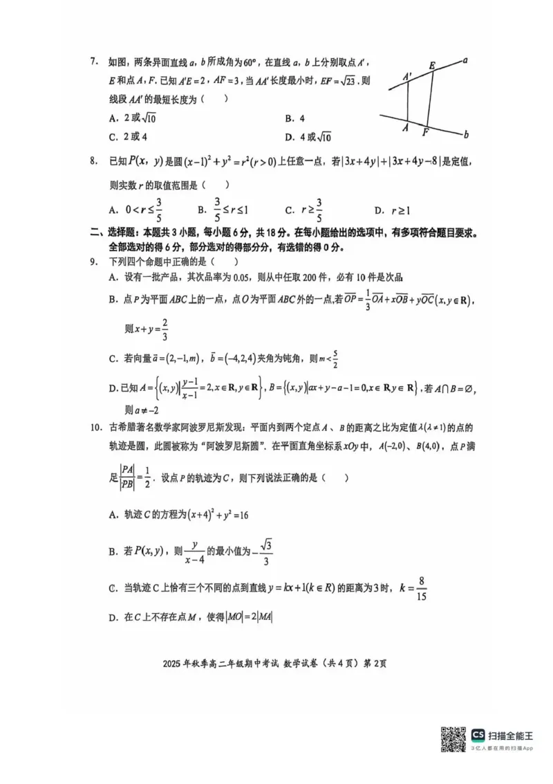 湖北省鄂东南省级示范高中教育教学改革联盟2025-2026学年高二上学期期中考试数学试卷含答案_251205湖北省鄂东南省级示范高中教育教学改革联盟2025-2026学年高二上学期期中考试