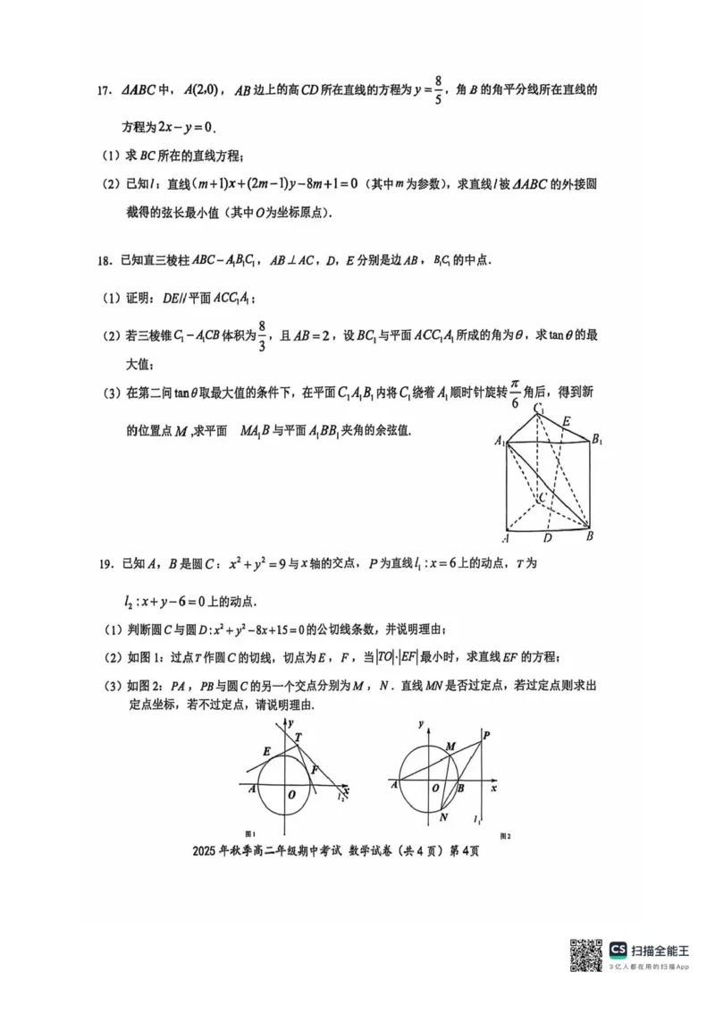 湖北省鄂东南省级示范高中教育教学改革联盟2025-2026学年高二上学期期中考试数学试卷含答案_251205湖北省鄂东南省级示范高中教育教学改革联盟2025-2026学年高二上学期期中考试