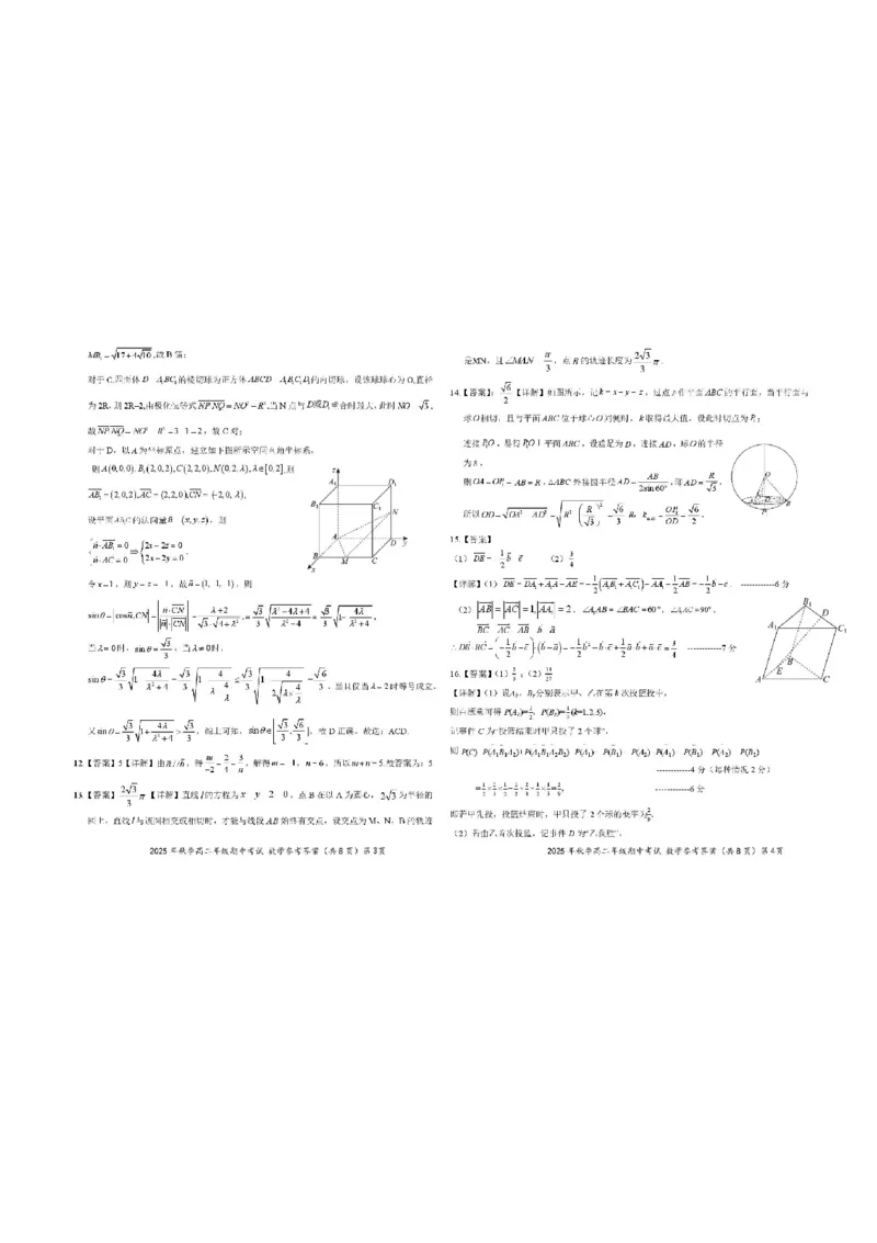 湖北省鄂东南省级示范高中教育教学改革联盟2025-2026学年高二上学期期中考试数学试卷含答案_251205湖北省鄂东南省级示范高中教育教学改革联盟2025-2026学年高二上学期期中考试