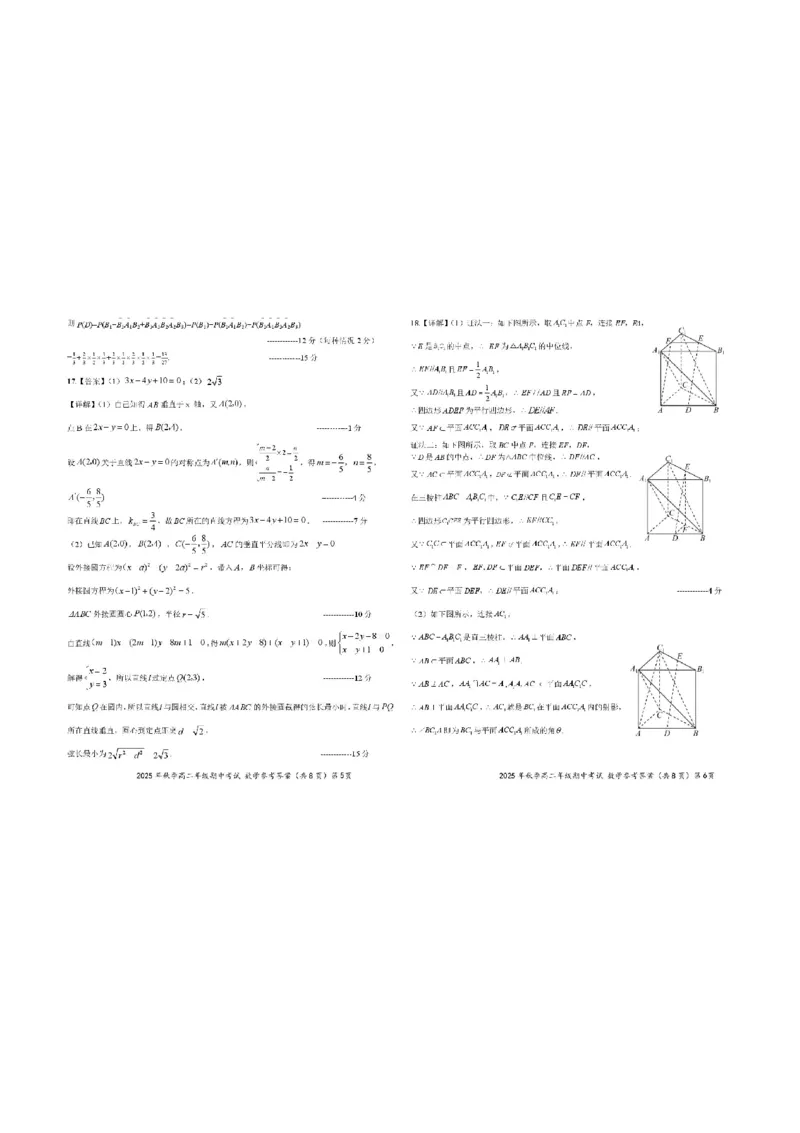 湖北省鄂东南省级示范高中教育教学改革联盟2025-2026学年高二上学期期中考试数学试卷含答案_251205湖北省鄂东南省级示范高中教育教学改革联盟2025-2026学年高二上学期期中考试
