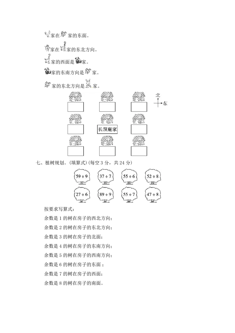 北师大二年级数学下册第二单元测试卷及答案_小学1-6年级全部试卷_数学_二年级_3-7-4、小学二年级数学下册_3-7-4-2、练习题、作业、试题、试卷_北师大版_单元测试卷