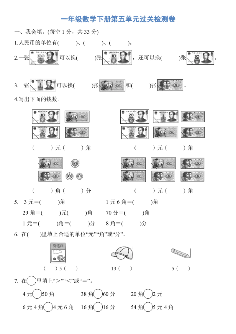 人教版一年级数学下册第五单元过关检测卷_小学1-6年级全部试卷_数学_一年级_3-6-4、小学一年级数学下册_3-6-4-2、练习题、作业、试题、试卷_人教版_单元测试卷