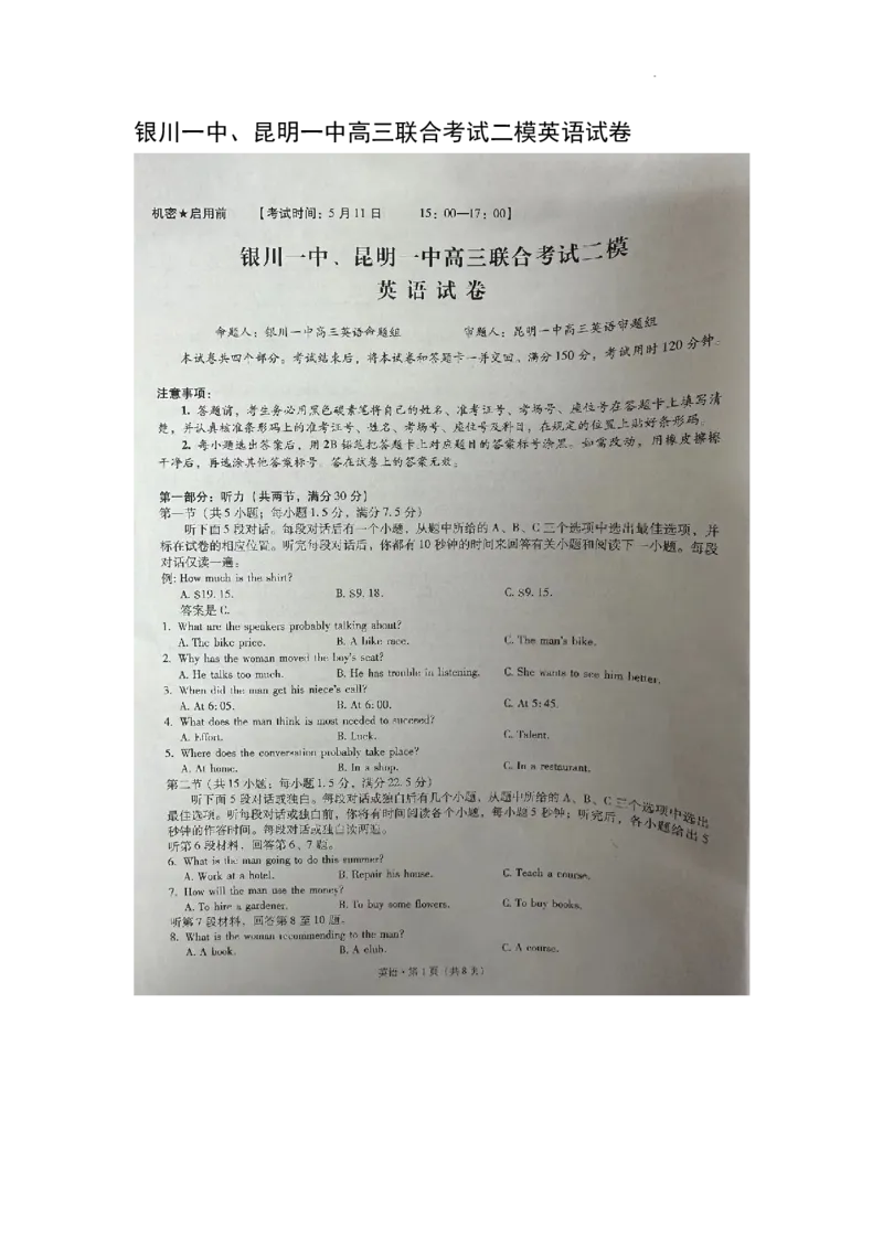 银川一中、昆明一中高三联合考试二模英语试卷_2024年5月_025月合集_2024届宁夏银川一中昆明一中高三下学期联合考试二模_宁夏银川一中、昆明一中高三联合高三下学期二模英语试卷+