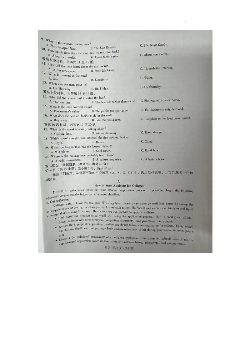 银川一中、昆明一中高三联合考试二模英语试卷_2024年5月_025月合集_2024届宁夏银川一中昆明一中高三下学期联合考试二模_宁夏银川一中、昆明一中高三联合高三下学期二模英语试卷+