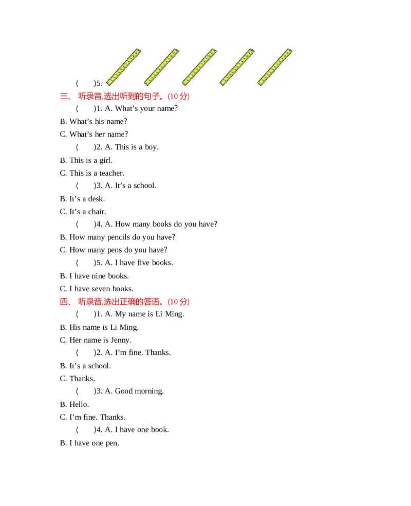 冀教版三上Unit1单元测试_小学1-6年级全部试卷_英语_三年级_3-8-5、小学三年级英语上册_3-8-5-2、练习题、作业、试题、试卷_冀教版_单元测试卷_冀教版三上Unit1单元测试含听力
