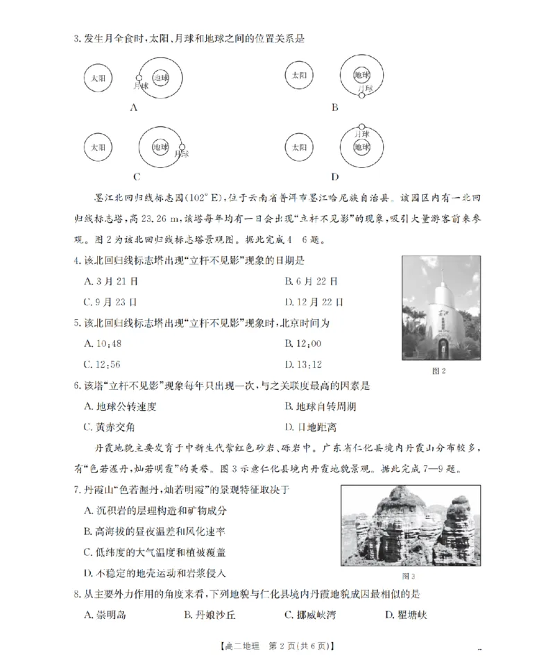 辽宁省葫芦岛市协作校2025-2026学年高二上学期第一次考试（26-71B）地理_2025年11月高二试卷_251117金太阳&middot;辽宁省葫芦岛市协作校2025-2026学年高二上学期第一次考试（26-71B）（全）