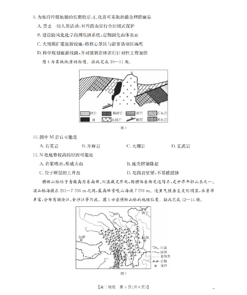 辽宁省葫芦岛市协作校2025-2026学年高二上学期第一次考试（26-71B）地理_2025年11月高二试卷_251117金太阳&middot;辽宁省葫芦岛市协作校2025-2026学年高二上学期第一次考试（26-71B）（全）