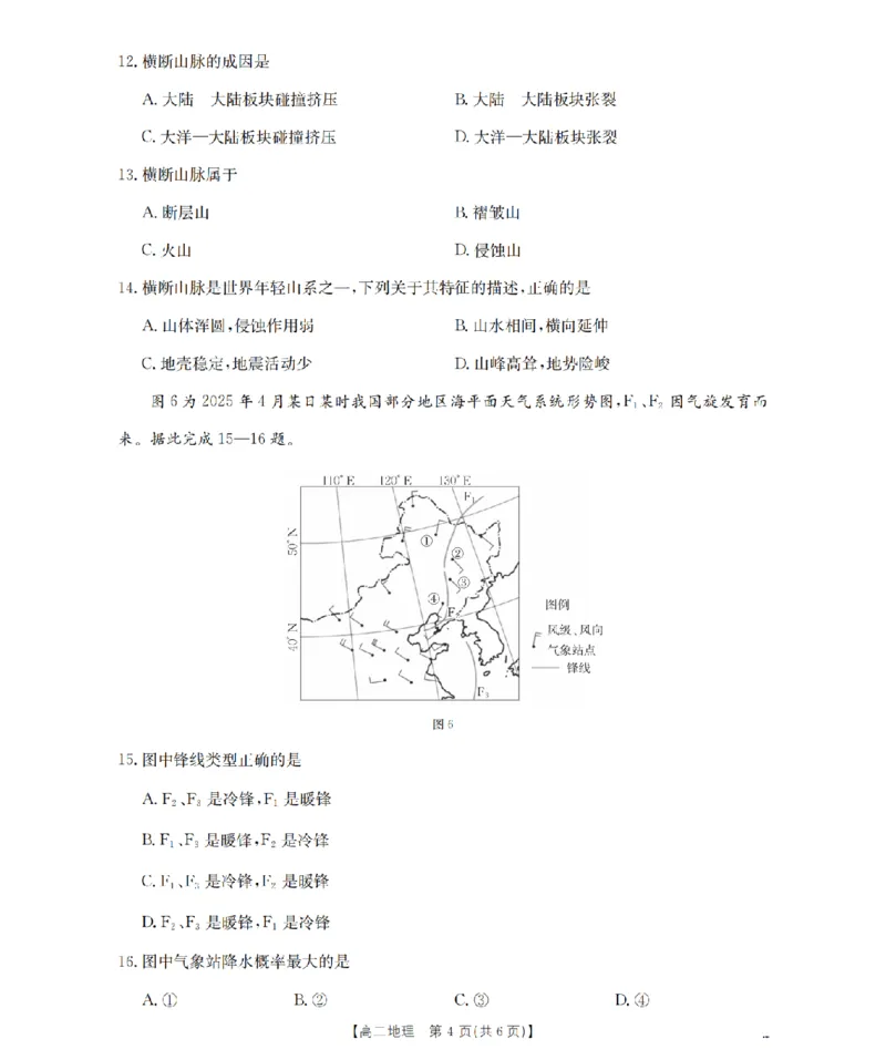 辽宁省葫芦岛市协作校2025-2026学年高二上学期第一次考试（26-71B）地理_2025年11月高二试卷_251117金太阳&middot;辽宁省葫芦岛市协作校2025-2026学年高二上学期第一次考试（26-71B）（全）