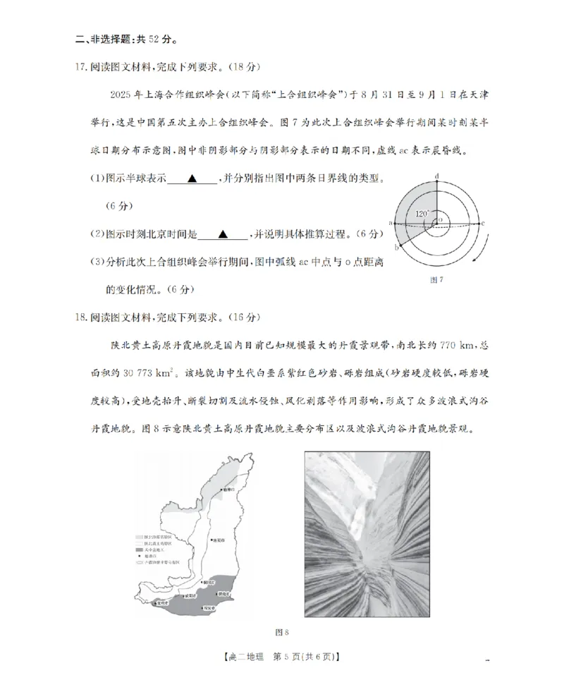 辽宁省葫芦岛市协作校2025-2026学年高二上学期第一次考试（26-71B）地理_2025年11月高二试卷_251117金太阳&middot;辽宁省葫芦岛市协作校2025-2026学年高二上学期第一次考试（26-71B）（全）