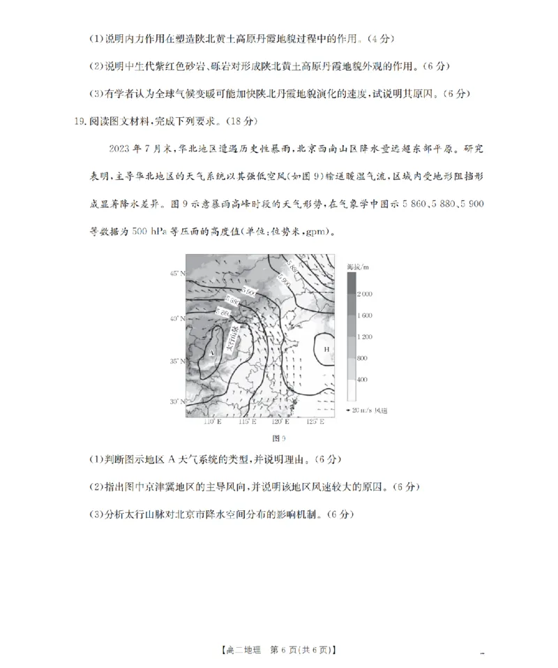 辽宁省葫芦岛市协作校2025-2026学年高二上学期第一次考试（26-71B）地理_2025年11月高二试卷_251117金太阳&middot;辽宁省葫芦岛市协作校2025-2026学年高二上学期第一次考试（26-71B）（全）