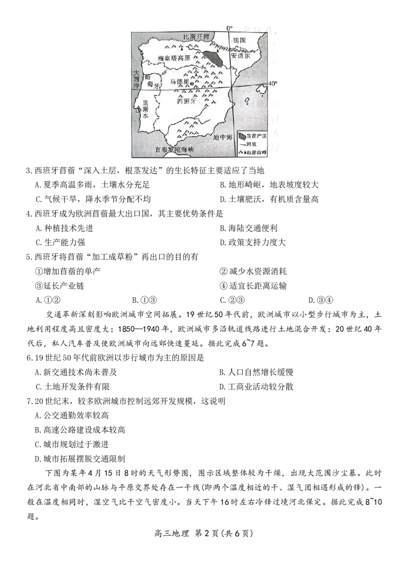 江西省2025&mdash;2026学年新高三秋季入学摸底考试地理_2024-2026高三（6-6月题库）_2025年08月试卷_250829江西省上进联考2025-2026学年新高三秋季入学摸底考试