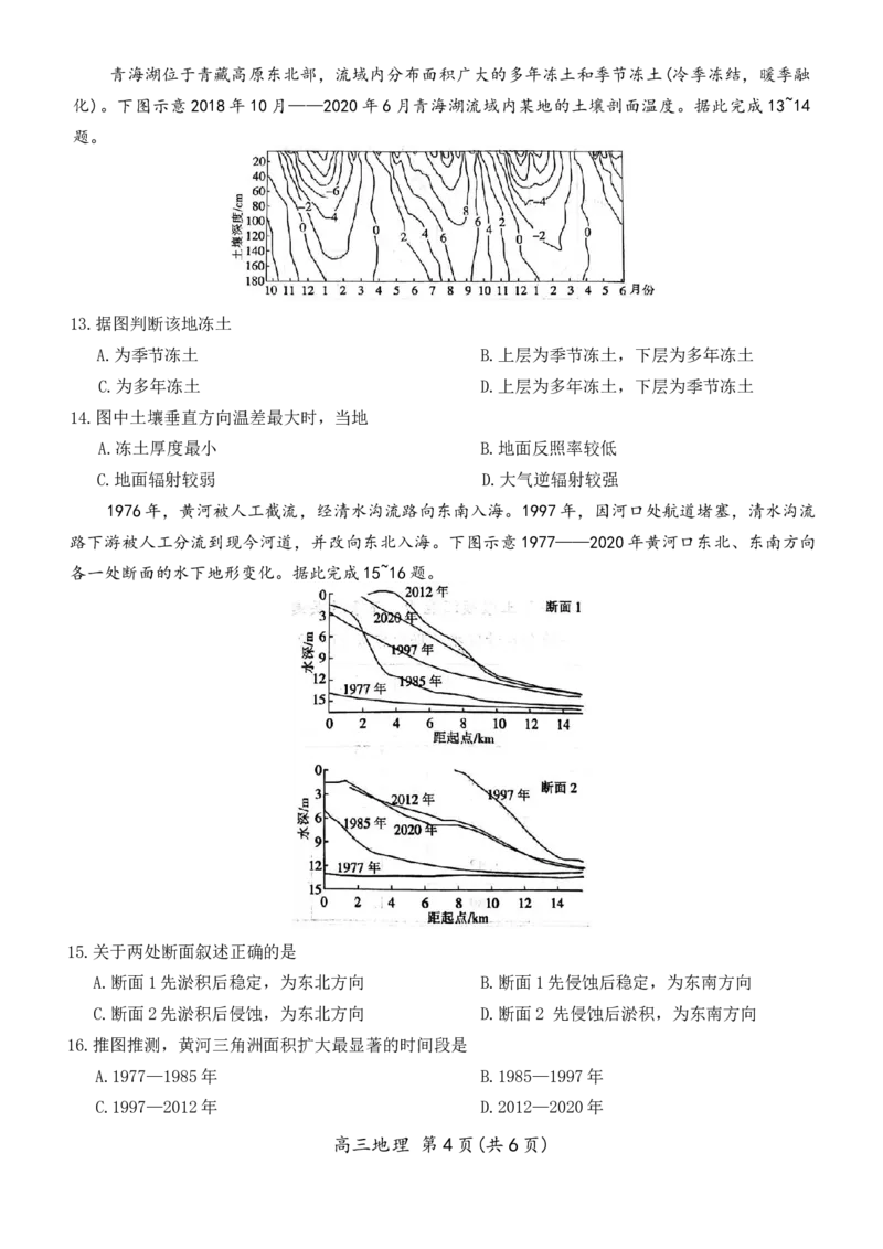 江西省2025&mdash;2026学年新高三秋季入学摸底考试地理_2024-2026高三（6-6月题库）_2025年08月试卷_250829江西省上进联考2025-2026学年新高三秋季入学摸底考试