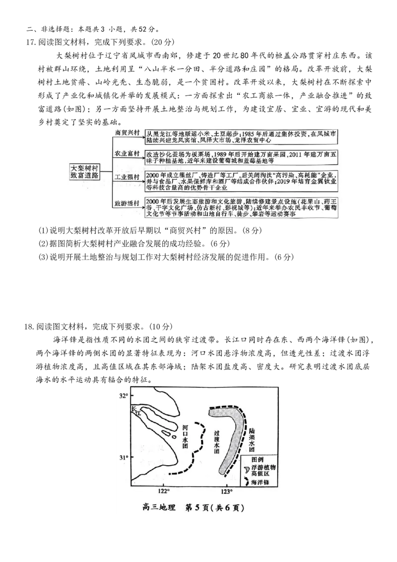 江西省2025&mdash;2026学年新高三秋季入学摸底考试地理_2024-2026高三（6-6月题库）_2025年08月试卷_250829江西省上进联考2025-2026学年新高三秋季入学摸底考试