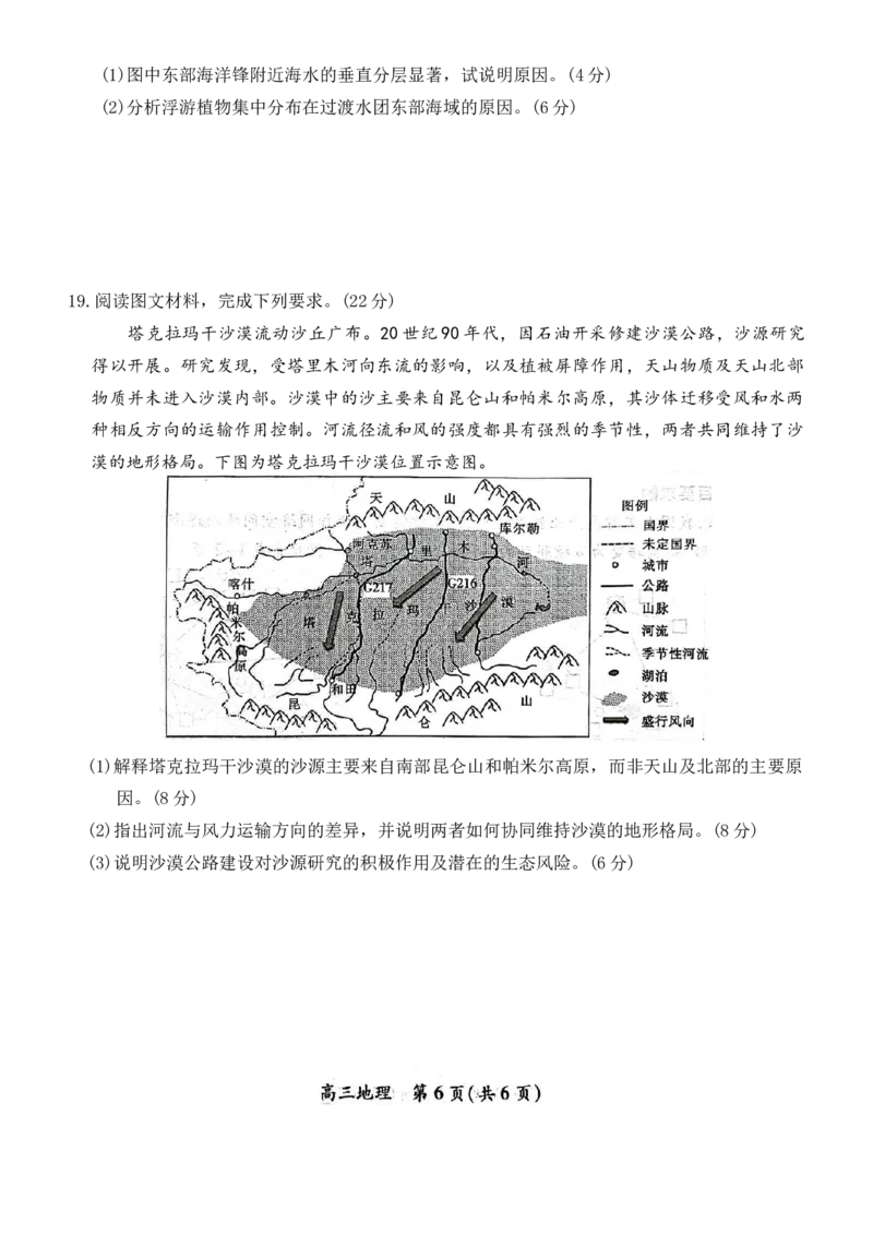 江西省2025&mdash;2026学年新高三秋季入学摸底考试地理_2024-2026高三（6-6月题库）_2025年08月试卷_250829江西省上进联考2025-2026学年新高三秋季入学摸底考试