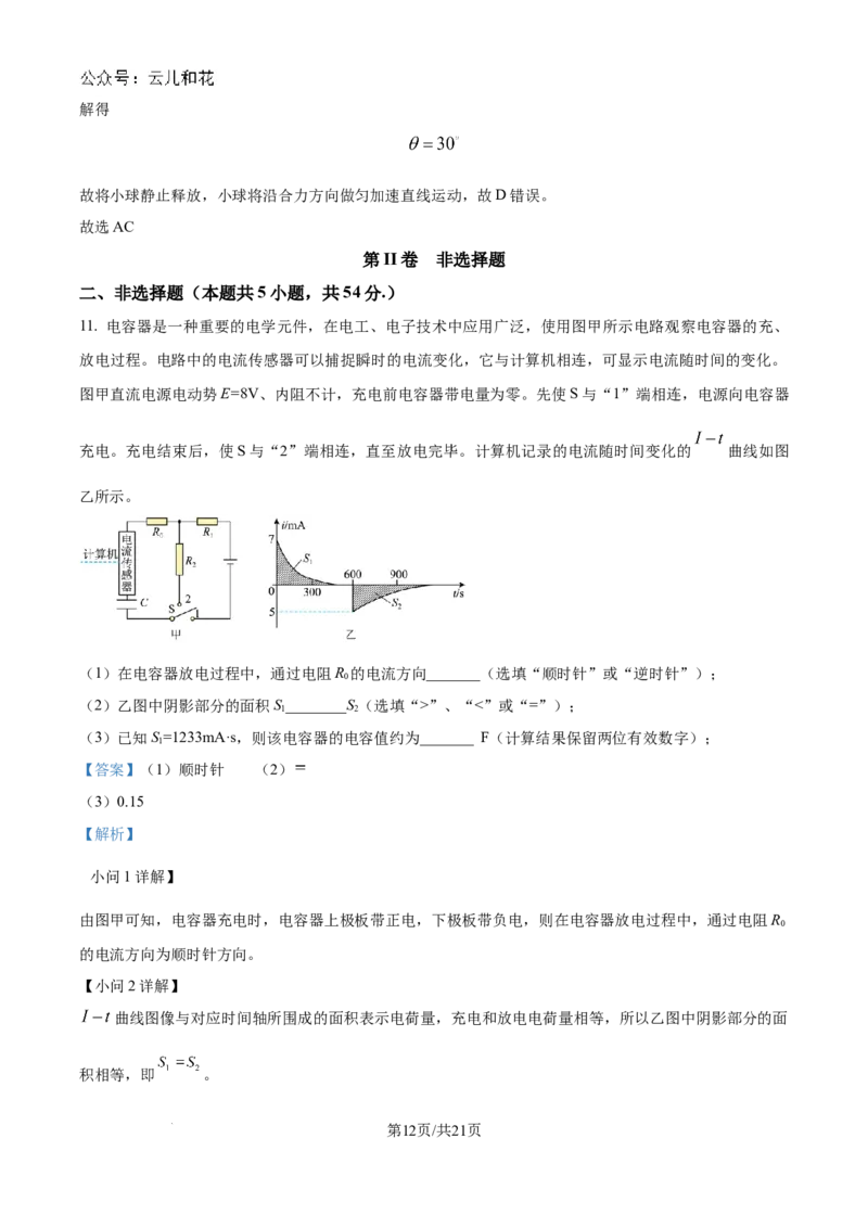 精品解析：吉林省联考2024-2025学年高二上学期10月月考物理试题（解析版）_2024-2025高二（7-7月题库）_2024年10月试卷_1025吉林部分学校2024-2025学年高二上学期10月月考