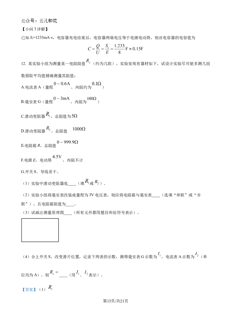 精品解析：吉林省联考2024-2025学年高二上学期10月月考物理试题（解析版）_2024-2025高二（7-7月题库）_2024年10月试卷_1025吉林部分学校2024-2025学年高二上学期10月月考