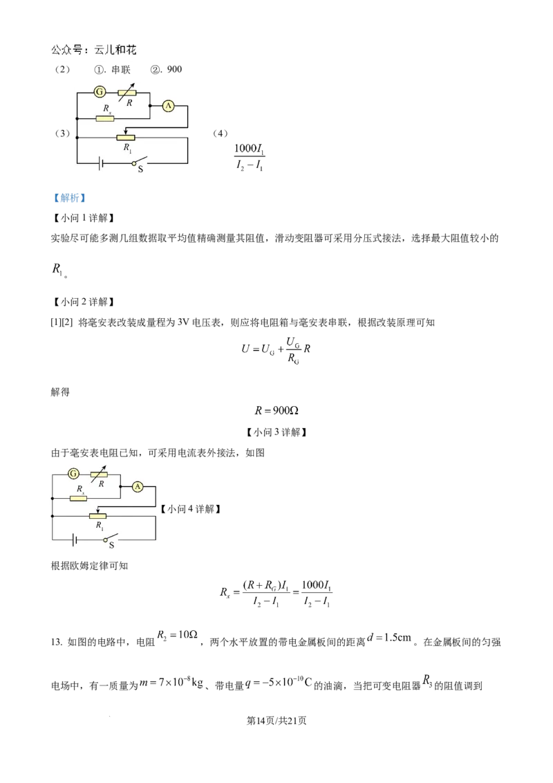 精品解析：吉林省联考2024-2025学年高二上学期10月月考物理试题（解析版）_2024-2025高二（7-7月题库）_2024年10月试卷_1025吉林部分学校2024-2025学年高二上学期10月月考