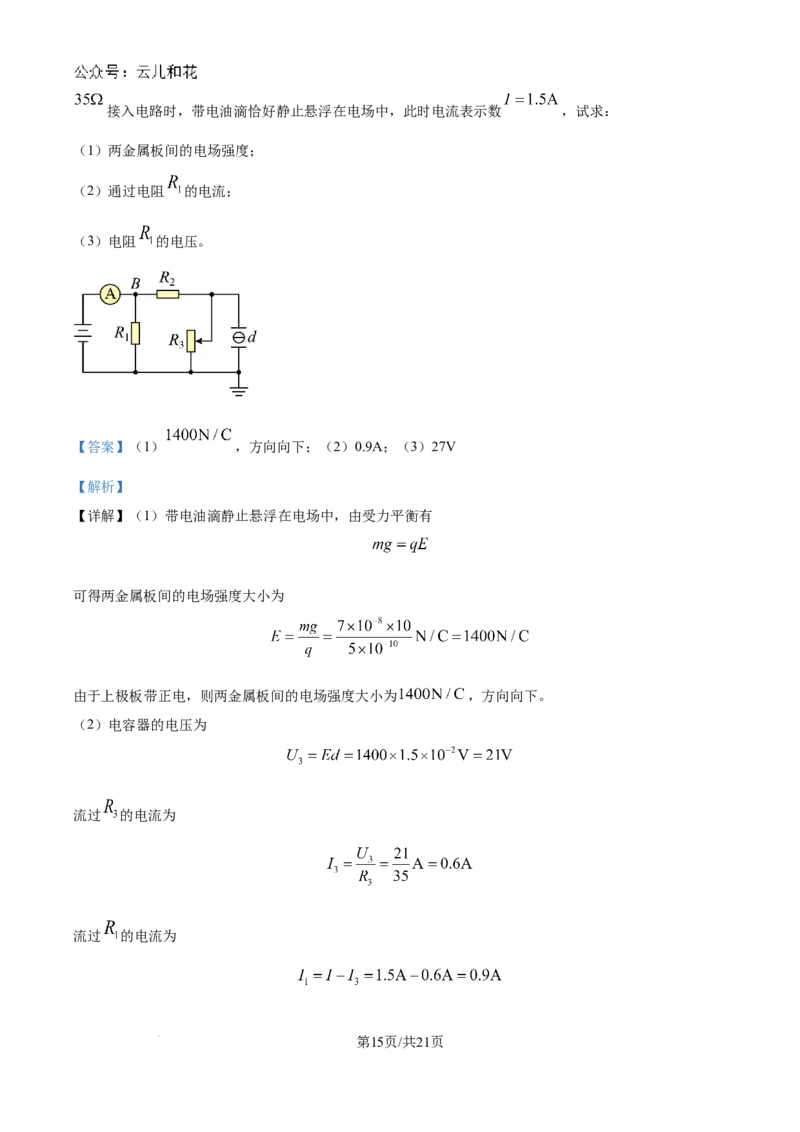 精品解析：吉林省联考2024-2025学年高二上学期10月月考物理试题（解析版）_2024-2025高二（7-7月题库）_2024年10月试卷_1025吉林部分学校2024-2025学年高二上学期10月月考