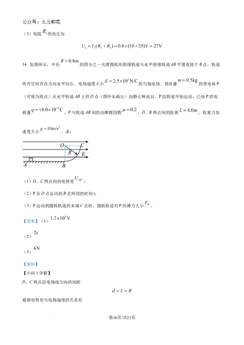 精品解析：吉林省联考2024-2025学年高二上学期10月月考物理试题（解析版）_2024-2025高二（7-7月题库）_2024年10月试卷_1025吉林部分学校2024-2025学年高二上学期10月月考
