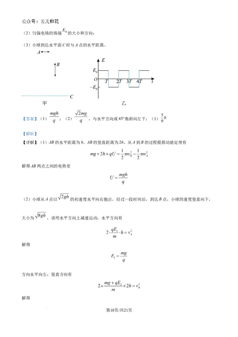 精品解析：吉林省联考2024-2025学年高二上学期10月月考物理试题（解析版）_2024-2025高二（7-7月题库）_2024年10月试卷_1025吉林部分学校2024-2025学年高二上学期10月月考