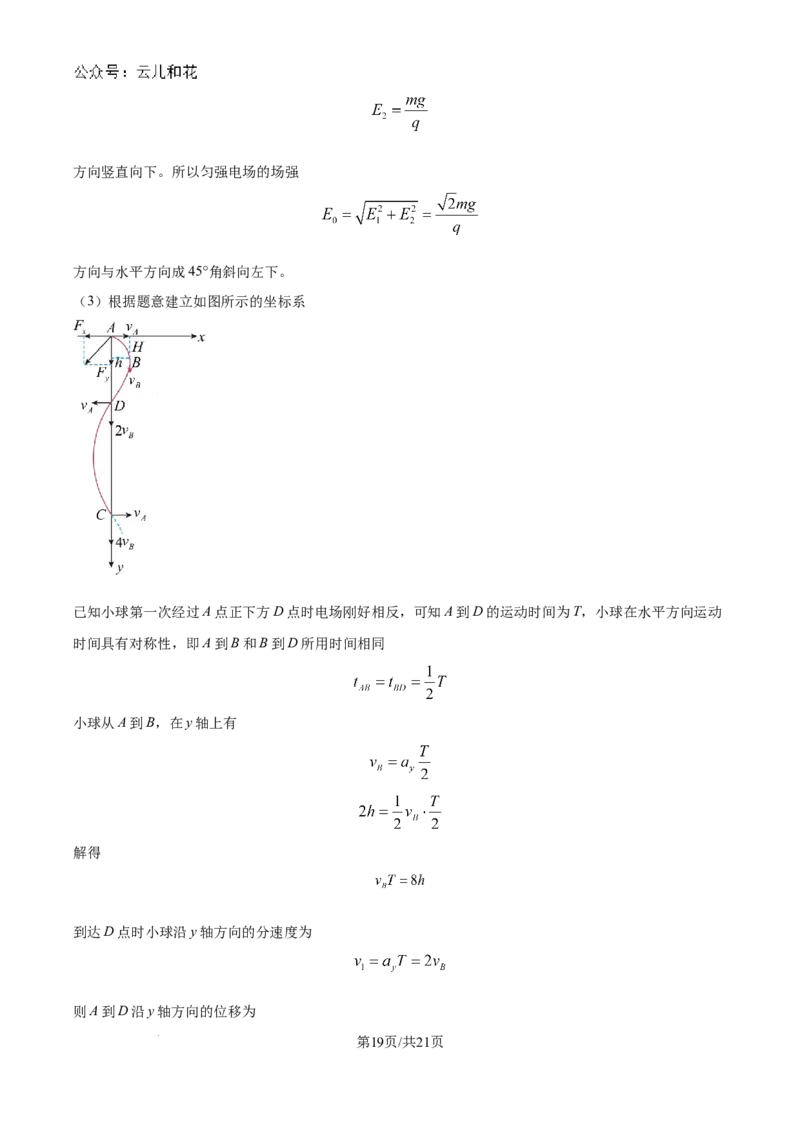 精品解析：吉林省联考2024-2025学年高二上学期10月月考物理试题（解析版）_2024-2025高二（7-7月题库）_2024年10月试卷_1025吉林部分学校2024-2025学年高二上学期10月月考