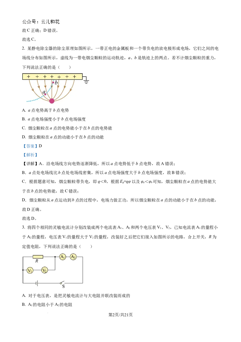 精品解析：吉林省联考2024-2025学年高二上学期10月月考物理试题（解析版）_2024-2025高二（7-7月题库）_2024年10月试卷_1025吉林部分学校2024-2025学年高二上学期10月月考