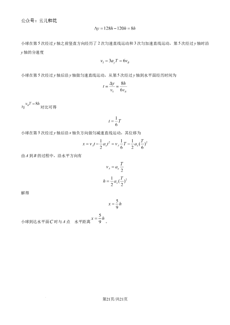 精品解析：吉林省联考2024-2025学年高二上学期10月月考物理试题（解析版）_2024-2025高二（7-7月题库）_2024年10月试卷_1025吉林部分学校2024-2025学年高二上学期10月月考