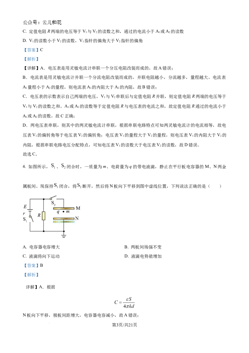 精品解析：吉林省联考2024-2025学年高二上学期10月月考物理试题（解析版）_2024-2025高二（7-7月题库）_2024年10月试卷_1025吉林部分学校2024-2025学年高二上学期10月月考