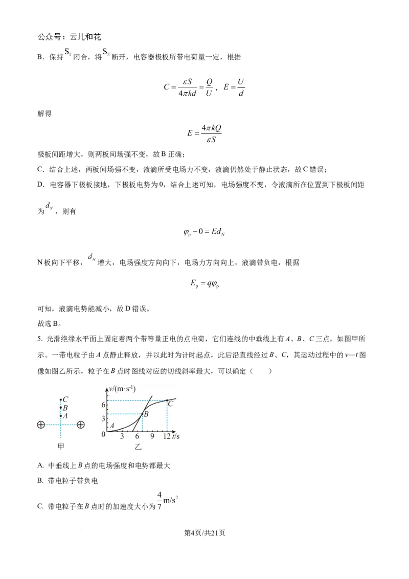 精品解析：吉林省联考2024-2025学年高二上学期10月月考物理试题（解析版）_2024-2025高二（7-7月题库）_2024年10月试卷_1025吉林部分学校2024-2025学年高二上学期10月月考