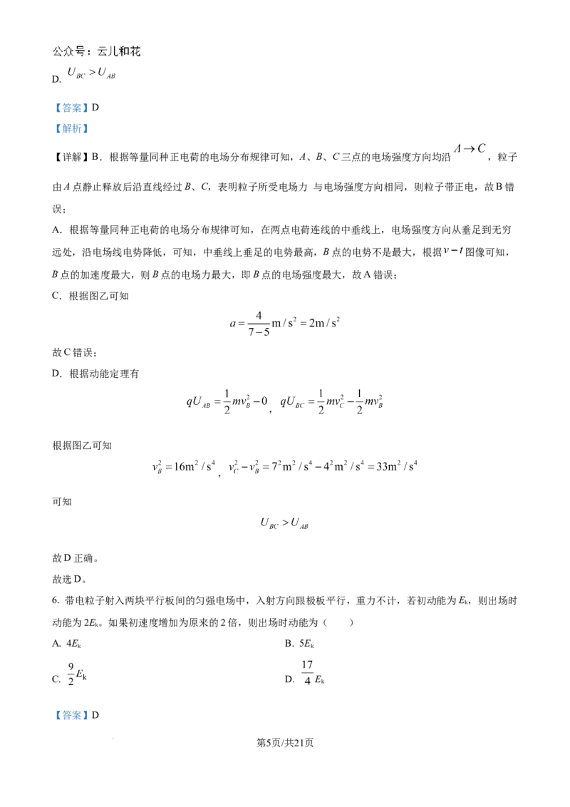 精品解析：吉林省联考2024-2025学年高二上学期10月月考物理试题（解析版）_2024-2025高二（7-7月题库）_2024年10月试卷_1025吉林部分学校2024-2025学年高二上学期10月月考