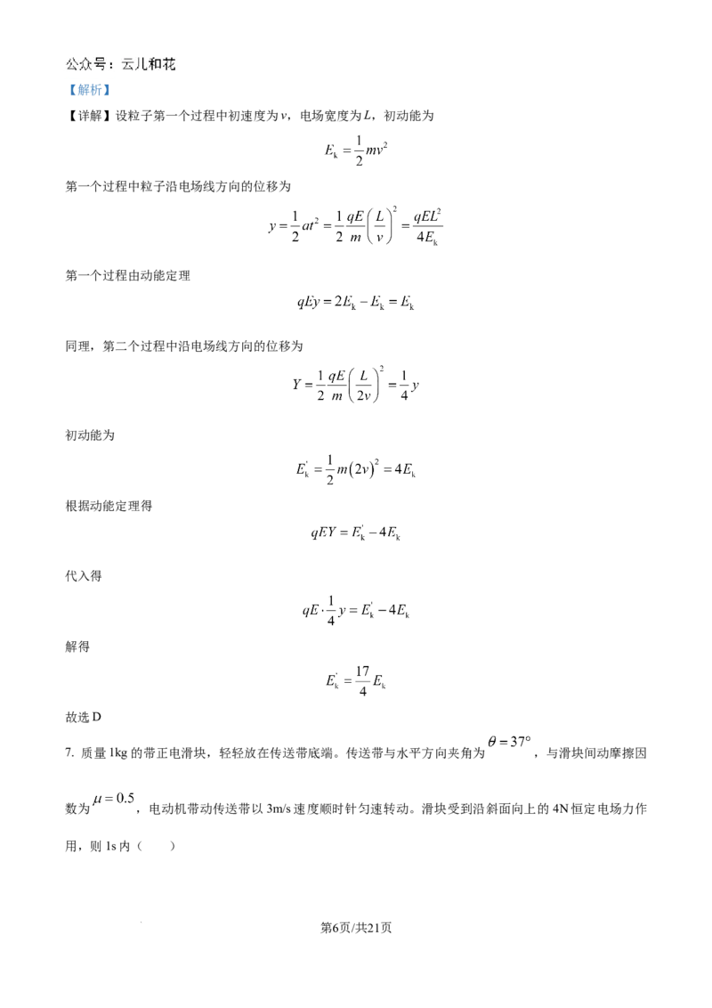 精品解析：吉林省联考2024-2025学年高二上学期10月月考物理试题（解析版）_2024-2025高二（7-7月题库）_2024年10月试卷_1025吉林部分学校2024-2025学年高二上学期10月月考