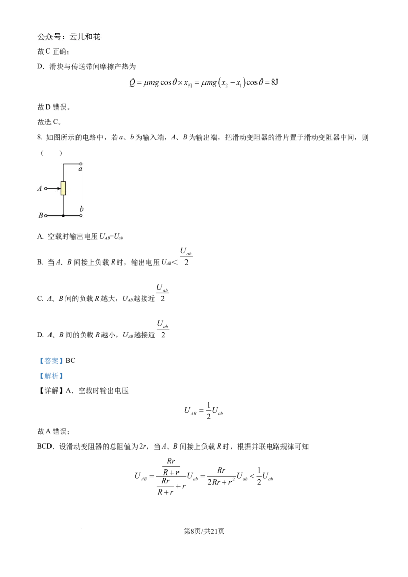 精品解析：吉林省联考2024-2025学年高二上学期10月月考物理试题（解析版）_2024-2025高二（7-7月题库）_2024年10月试卷_1025吉林部分学校2024-2025学年高二上学期10月月考
