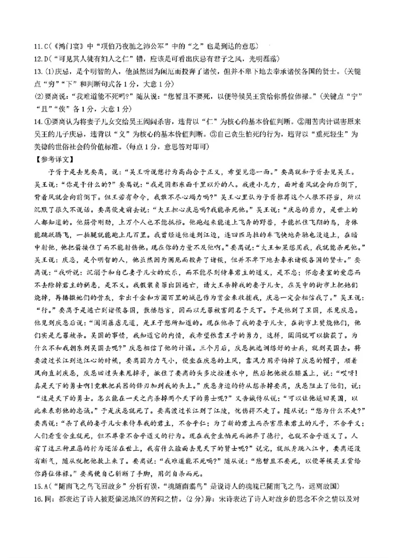 语文答案_2024-2025高三（6-6月题库）_2024年11月试卷_1125陕西省安康市2024-2025学年高三上学期第一次质量联考_陕西省安康市2024-2025学年高三上学期第一次质量联考语文