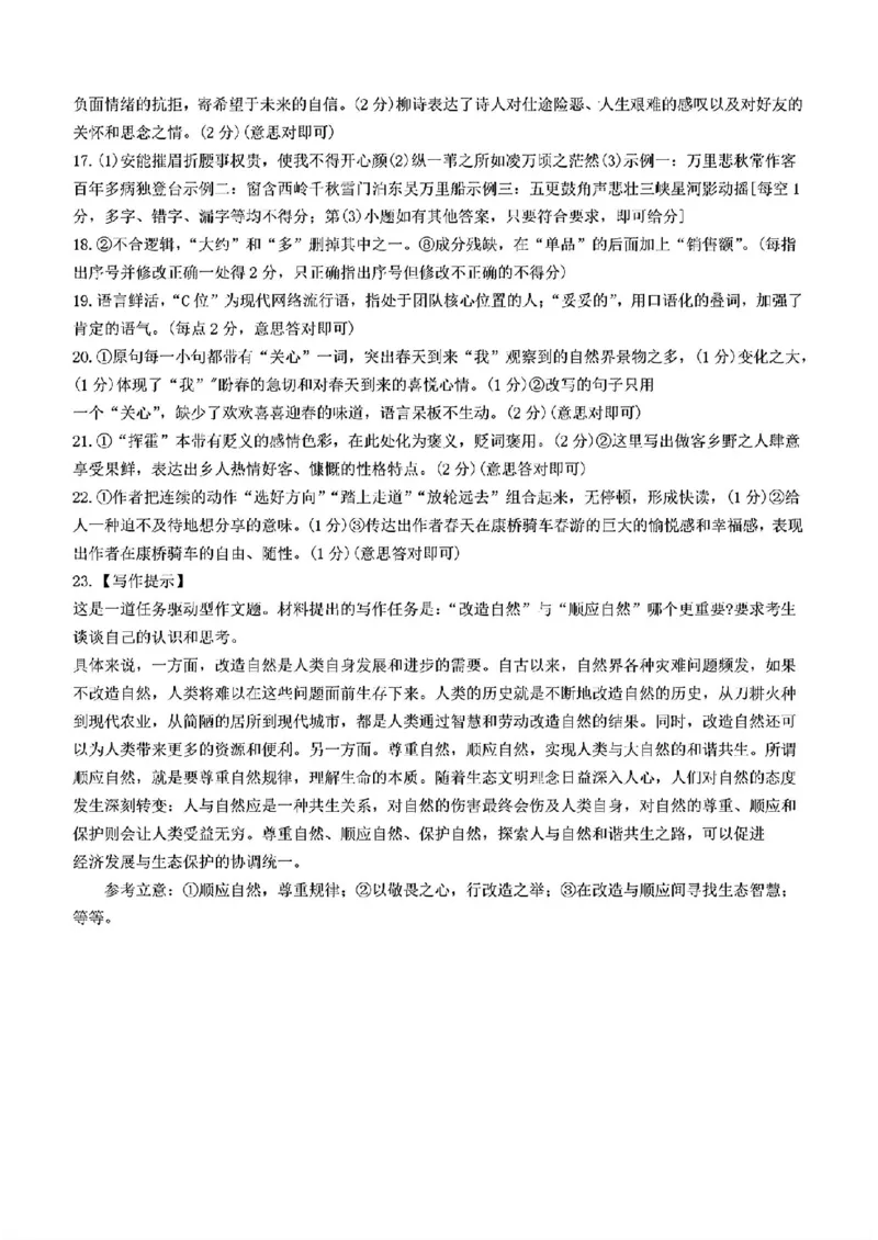 语文答案_2024-2025高三（6-6月题库）_2024年11月试卷_1125陕西省安康市2024-2025学年高三上学期第一次质量联考_陕西省安康市2024-2025学年高三上学期第一次质量联考语文