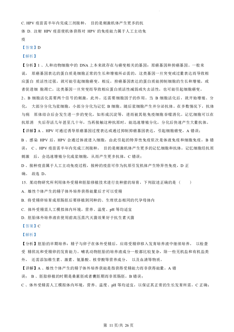 生物试题（解析版）_2024-2025高三（6-6月题库）_2024年07月试卷_240701浙江省绍兴市2023-2024学年高二下学期6月期末调测考试_浙江省绍兴市2023-2024学年高二下学期6月期末调测考试生物