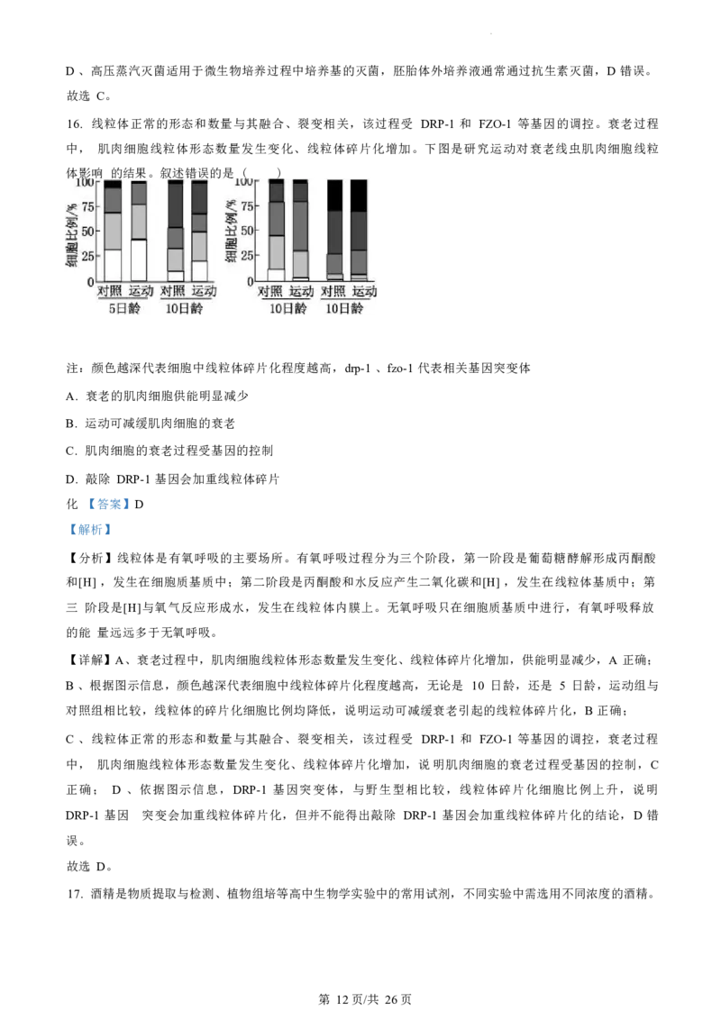 生物试题（解析版）_2024-2025高三（6-6月题库）_2024年07月试卷_240701浙江省绍兴市2023-2024学年高二下学期6月期末调测考试_浙江省绍兴市2023-2024学年高二下学期6月期末调测考试生物