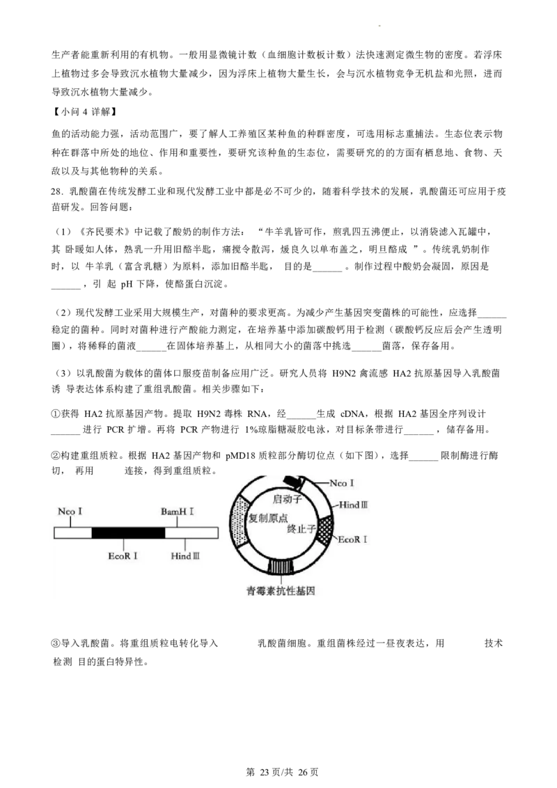 生物试题（解析版）_2024-2025高三（6-6月题库）_2024年07月试卷_240701浙江省绍兴市2023-2024学年高二下学期6月期末调测考试_浙江省绍兴市2023-2024学年高二下学期6月期末调测考试生物