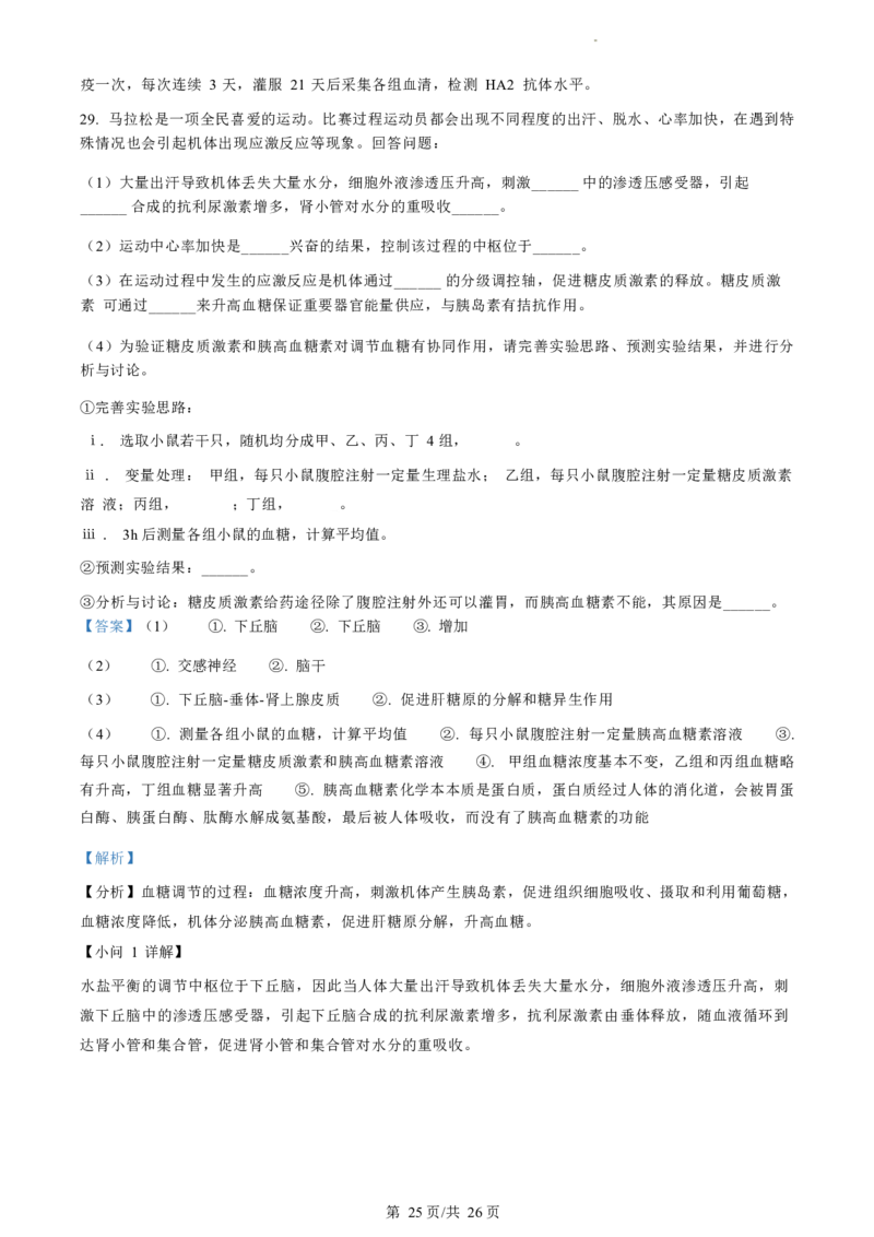 生物试题（解析版）_2024-2025高三（6-6月题库）_2024年07月试卷_240701浙江省绍兴市2023-2024学年高二下学期6月期末调测考试_浙江省绍兴市2023-2024学年高二下学期6月期末调测考试生物