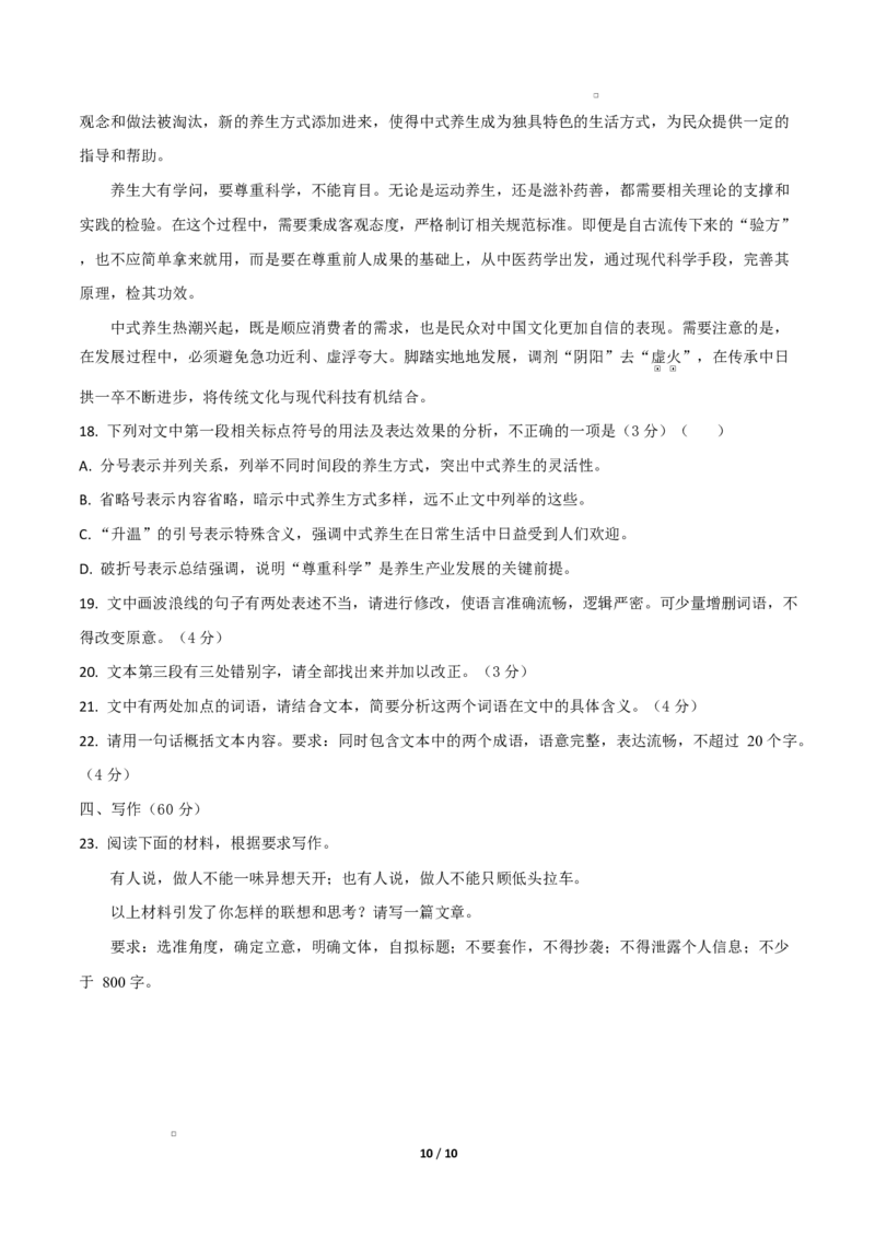 高二语文第一次月考卷&middot;重难点突破卷（考试版A4）（江苏专用）_2025年10月高二试卷_2510032025-2026学年高二语文上学期第一次月考试题