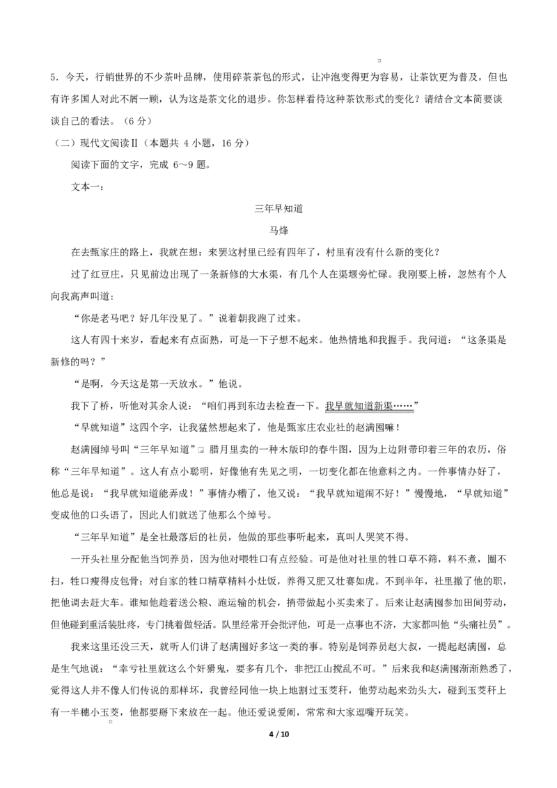 高二语文第一次月考卷&middot;重难点突破卷（考试版A4）（江苏专用）_2025年10月高二试卷_2510032025-2026学年高二语文上学期第一次月考试题