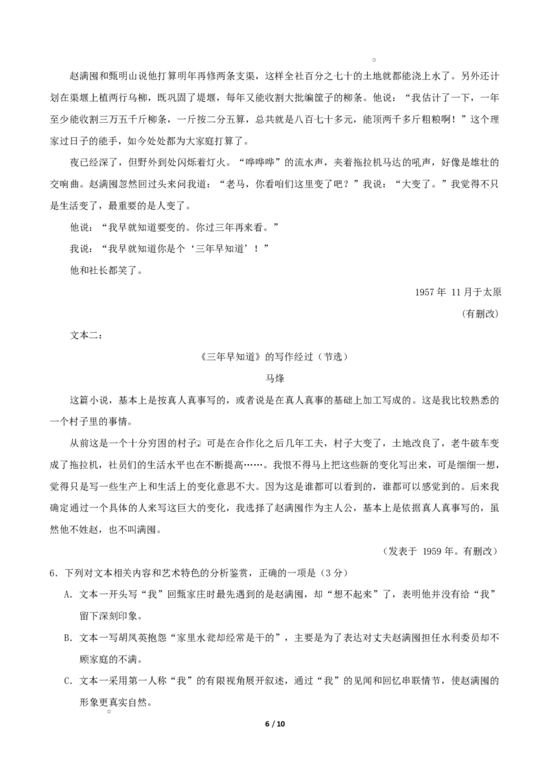 高二语文第一次月考卷&middot;重难点突破卷（考试版A4）（江苏专用）_2025年10月高二试卷_2510032025-2026学年高二语文上学期第一次月考试题