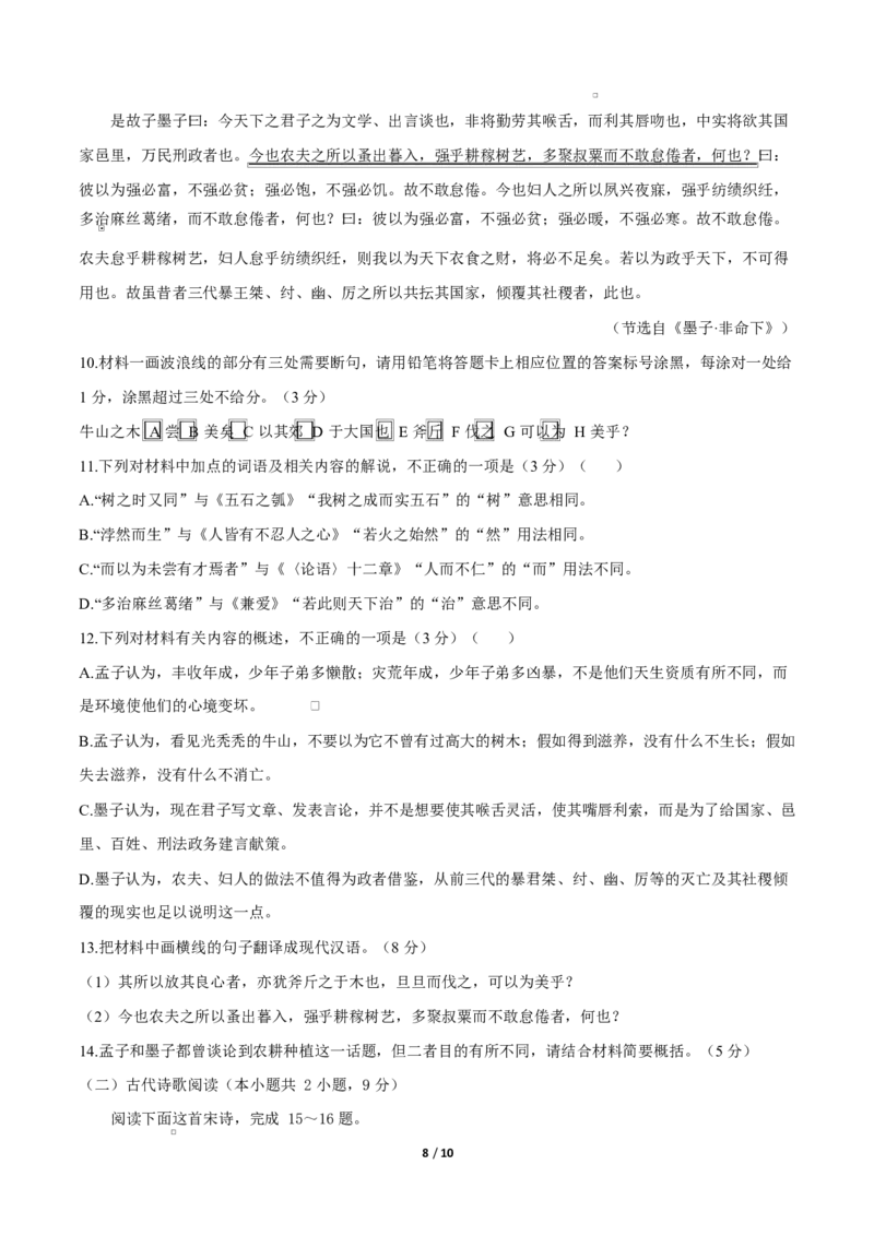 高二语文第一次月考卷&middot;重难点突破卷（考试版A4）（江苏专用）_2025年10月高二试卷_2510032025-2026学年高二语文上学期第一次月考试题