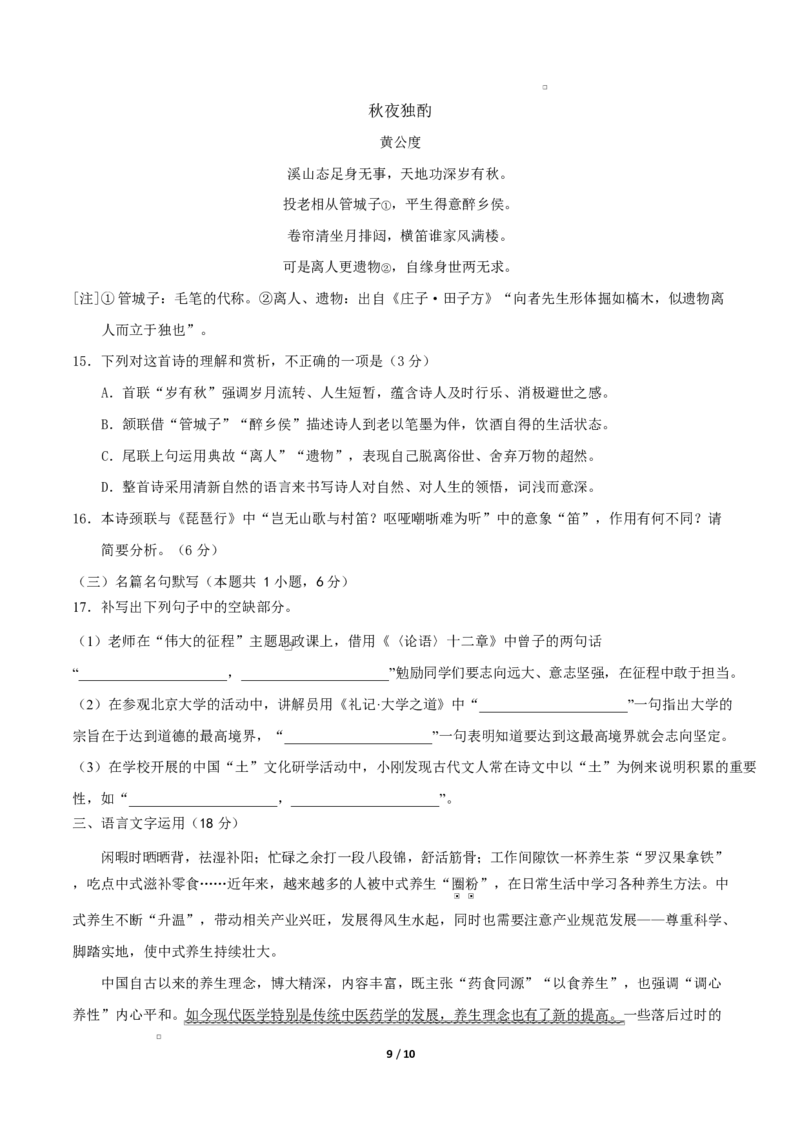 高二语文第一次月考卷&middot;重难点突破卷（考试版A4）（江苏专用）_2025年10月高二试卷_2510032025-2026学年高二语文上学期第一次月考试题