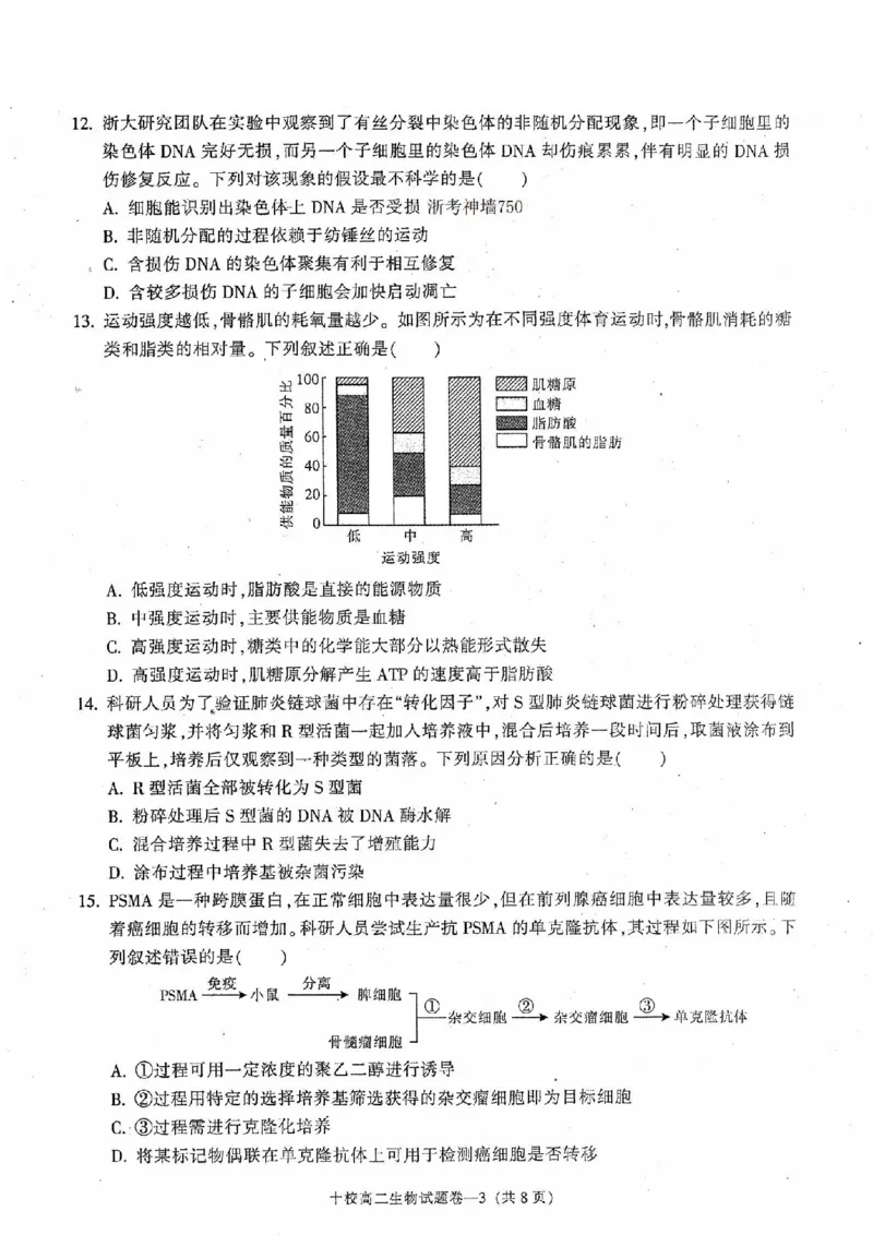 生物卷-2406金华十校高二期末_2024-2025高二（7-7月题库）_2024年07月试卷_0707浙江省金华十校2023-2024学年第二学期高二期末调研考试_金华十校2023-2024学年第二学期高二期末调研考试生物