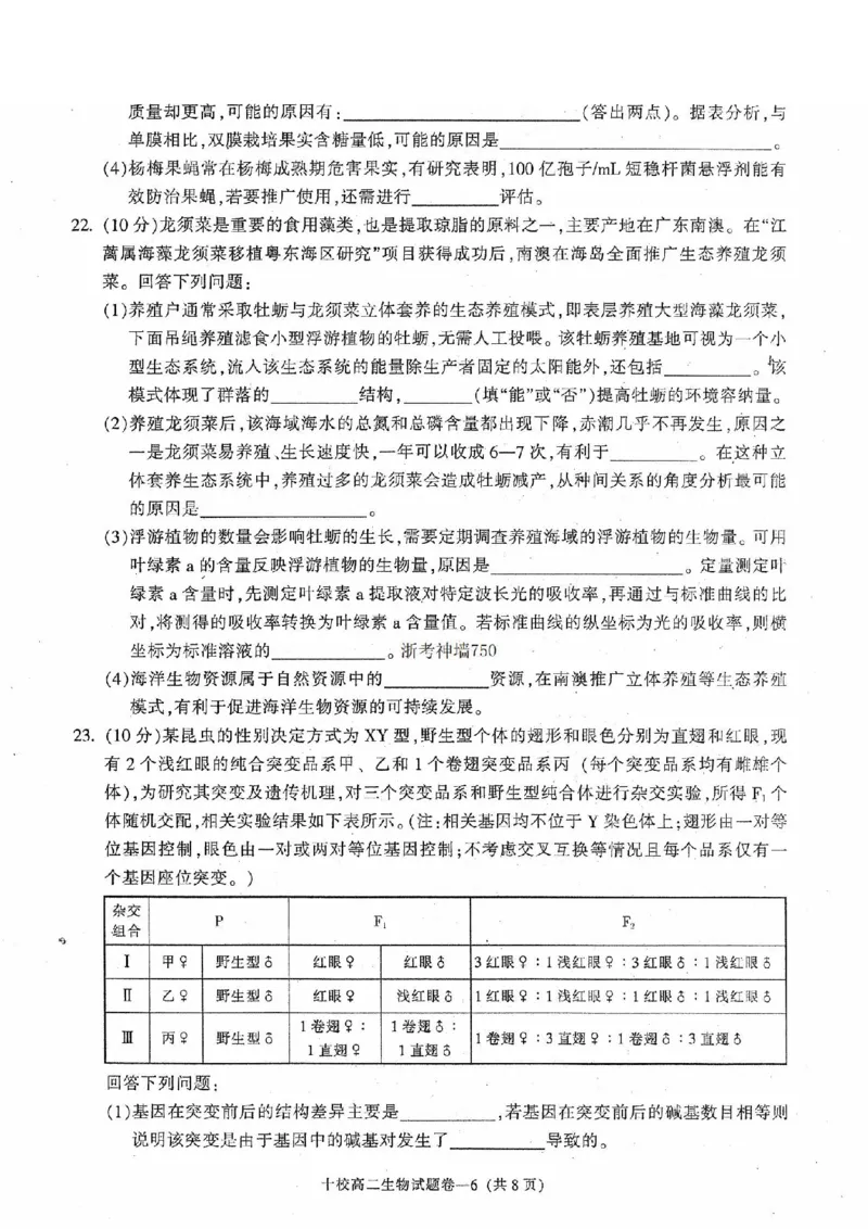 生物卷-2406金华十校高二期末_2024-2025高二（7-7月题库）_2024年07月试卷_0707浙江省金华十校2023-2024学年第二学期高二期末调研考试_金华十校2023-2024学年第二学期高二期末调研考试生物