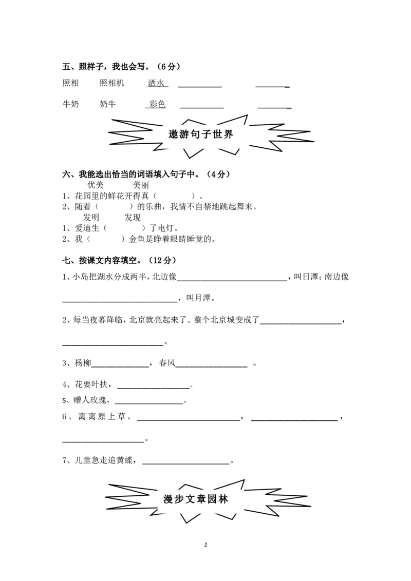 人教版小学二年级下册语文期中考试卷(5)_小学1-6年级全部试卷_语文_二年级_3-7-2、小学二年级语文下册_3-7-2-2、练习题、作业、试题、试卷_人教版