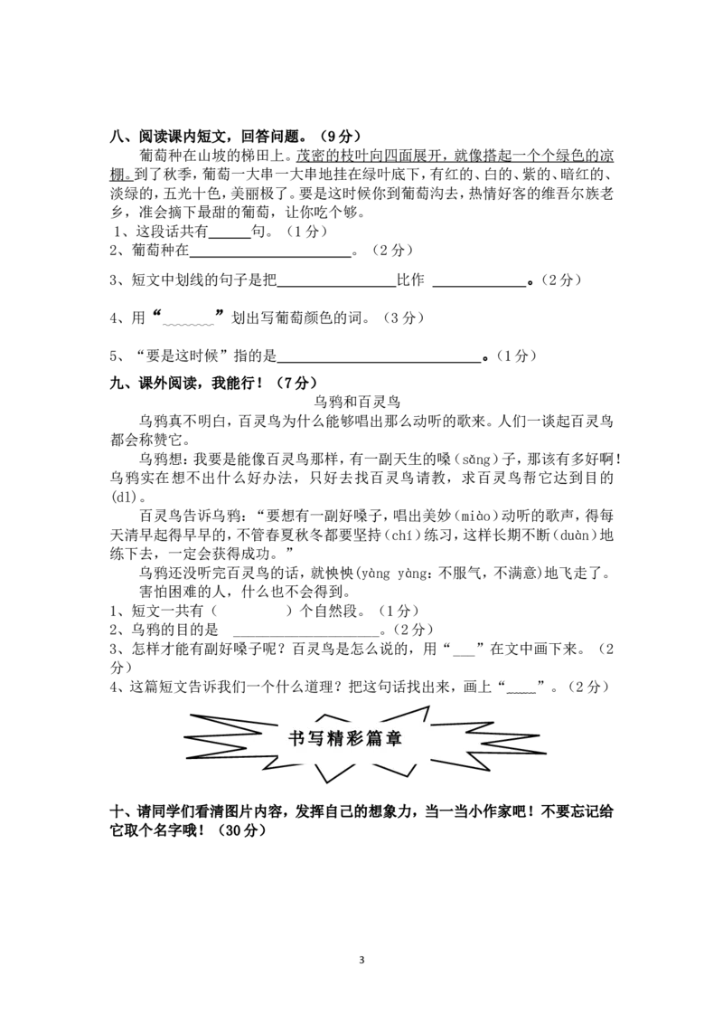 人教版小学二年级下册语文期中考试卷(5)_小学1-6年级全部试卷_语文_二年级_3-7-2、小学二年级语文下册_3-7-2-2、练习题、作业、试题、试卷_人教版