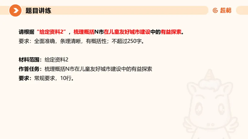冰哥归纳概括专项强化2_2026考公资料_超格合集_公考-夸夸刷2026超格行测+申论（五合一）夸夸刷刷题营_申论_1班_课件