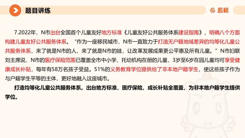 冰哥归纳概括专项强化2_2026考公资料_超格合集_公考-夸夸刷2026超格行测+申论（五合一）夸夸刷刷题营_申论_1班_课件