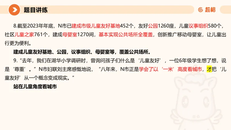 冰哥归纳概括专项强化2_2026考公资料_超格合集_公考-夸夸刷2026超格行测+申论（五合一）夸夸刷刷题营_申论_1班_课件